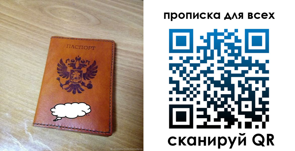 прописка для работы в Палласовке